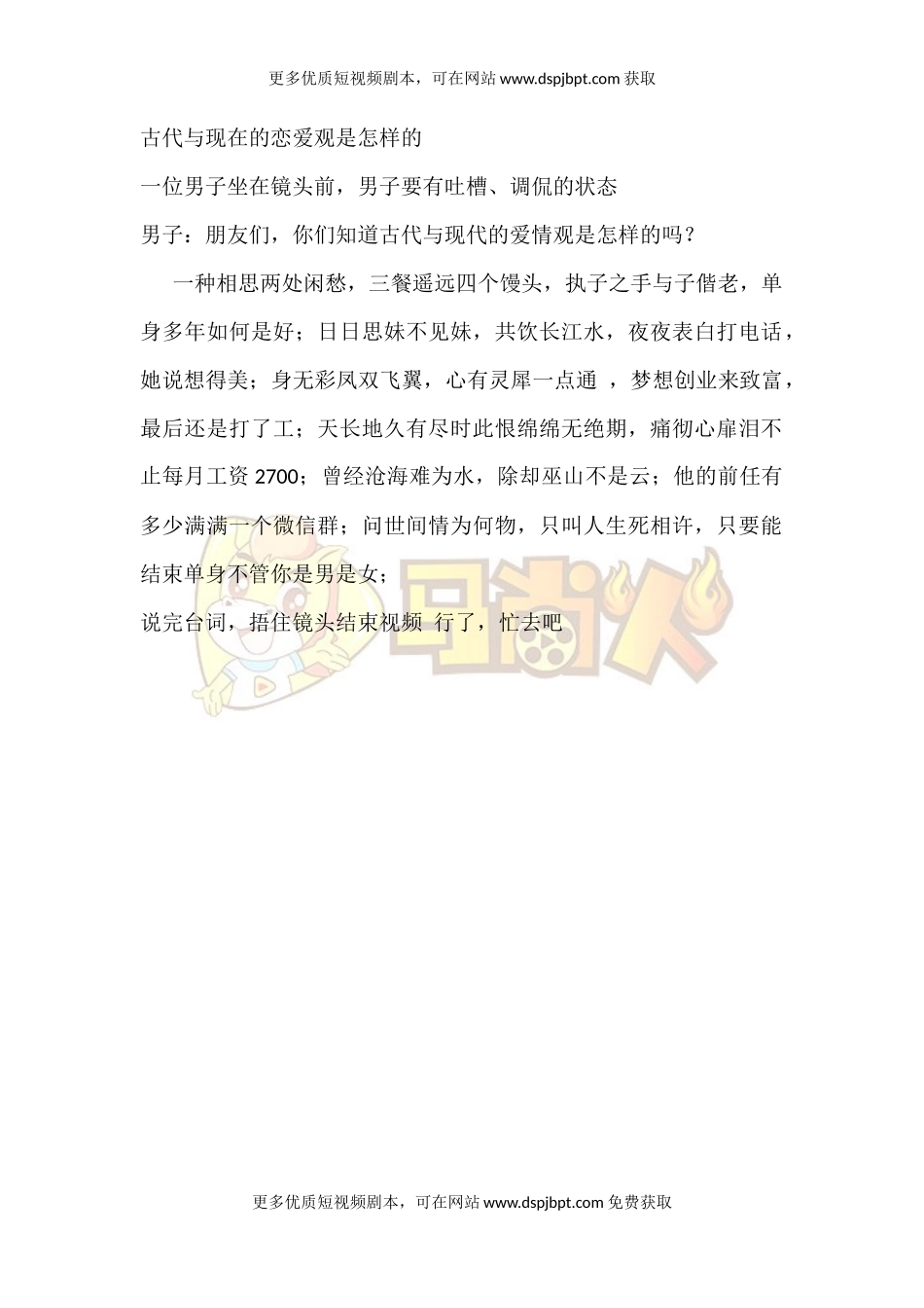 古代与现在的恋爱观是怎样的-短视频剧本-盘古文库_第1页