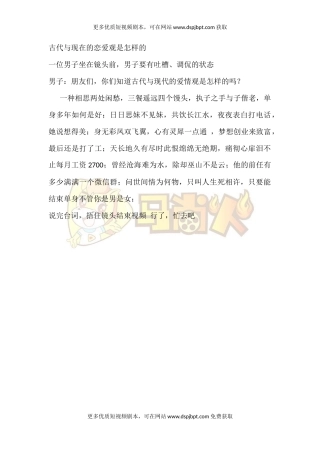 古代与现在的恋爱观是怎样的-短视频剧本-盘古文库