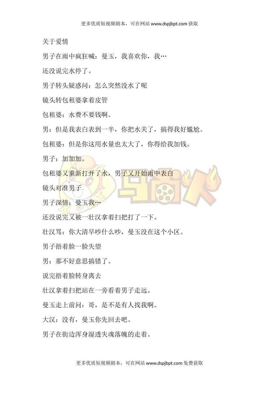 关于爱情-短视频剧本-盘古文库_第1页