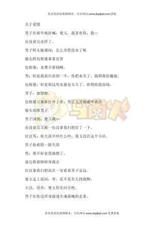 关于爱情-短视频剧本-盘古文库