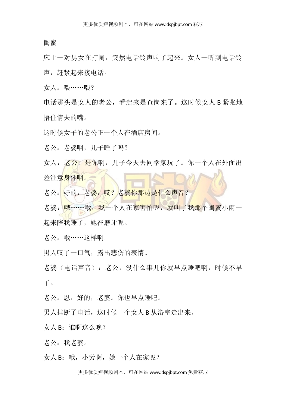 闺蜜-短视频剧本-盘古文库_第1页
