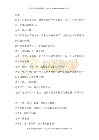 闺蜜-短视频剧本-盘古文库