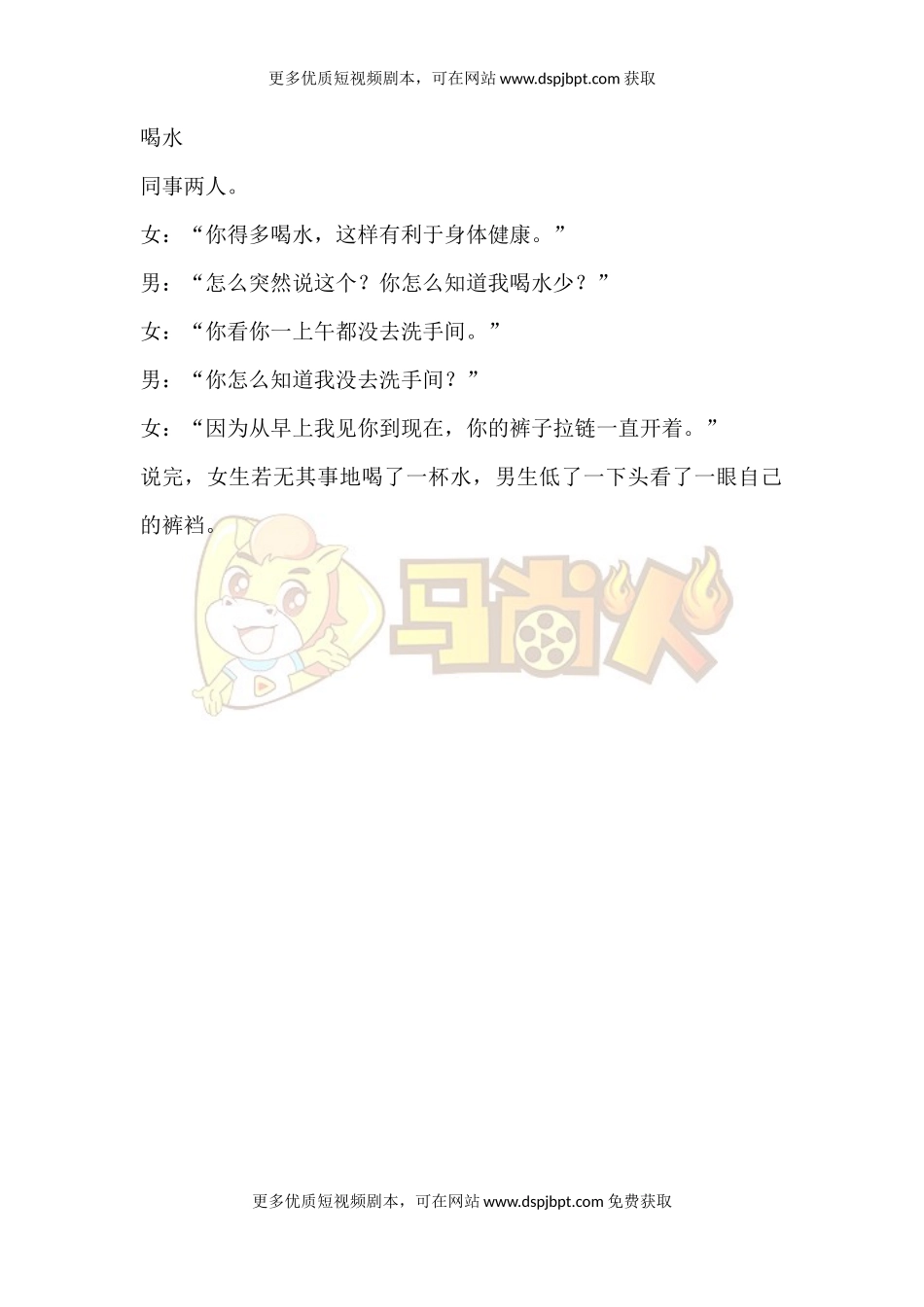 喝水-短视频剧本-盘古文库_第1页