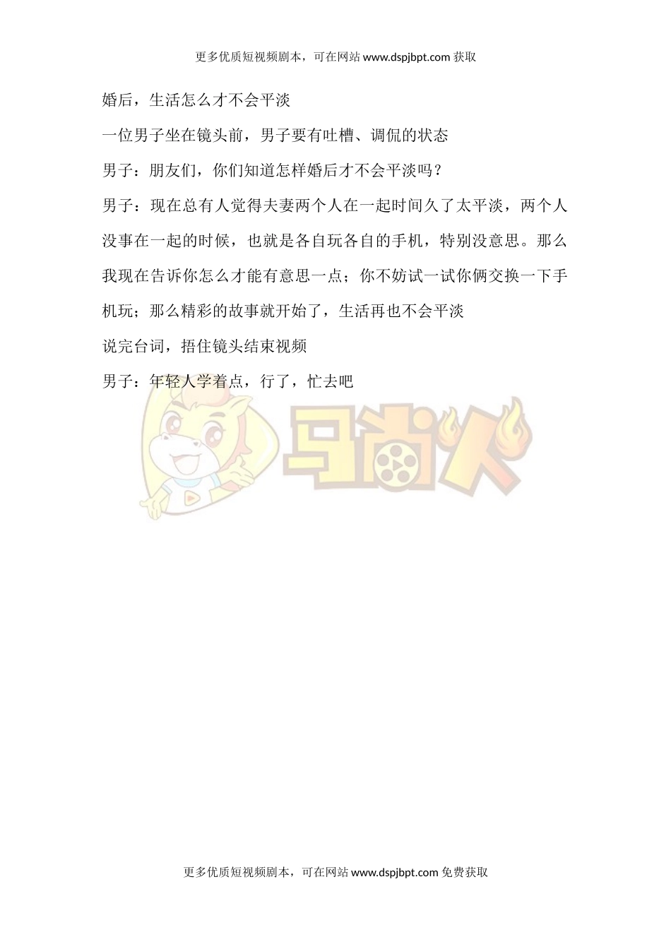 婚后，生活怎么才不会平淡-短视频剧本-盘古文库_第1页