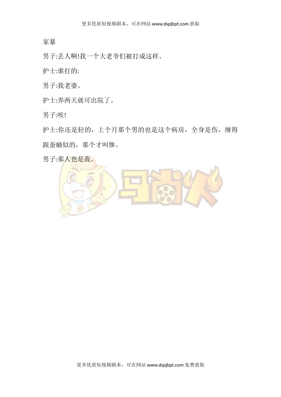 家暴-短视频剧本-盘古文库_第1页