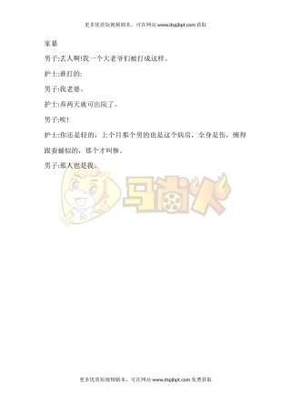 家暴-短视频剧本-盘古文库