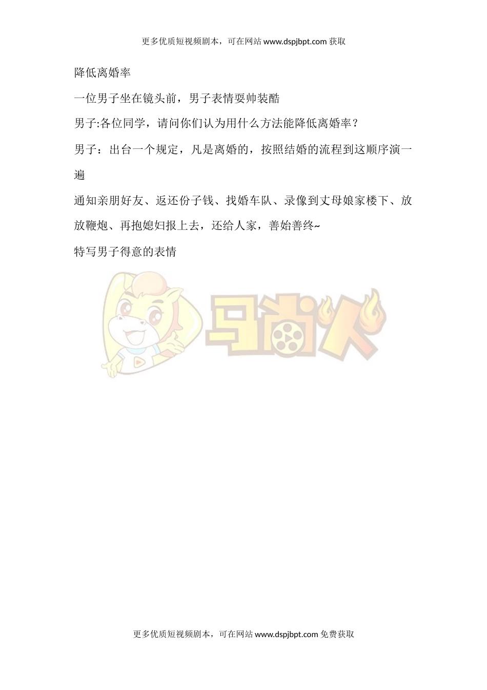 降低离婚率-短视频剧本-盘古文库_第1页