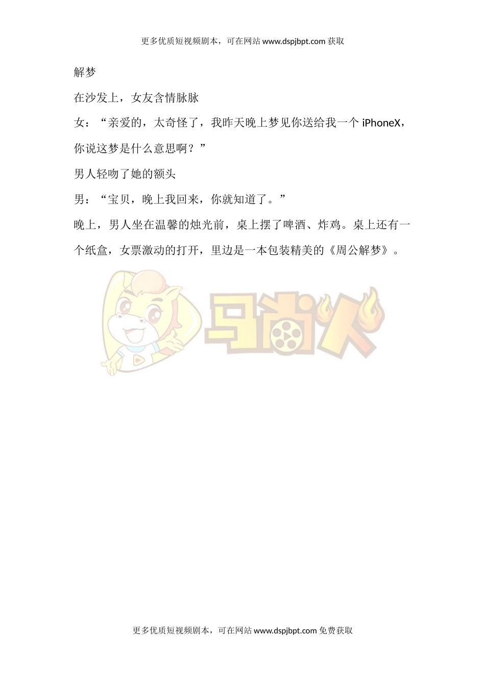 解梦-短视频剧本-盘古文库_第1页