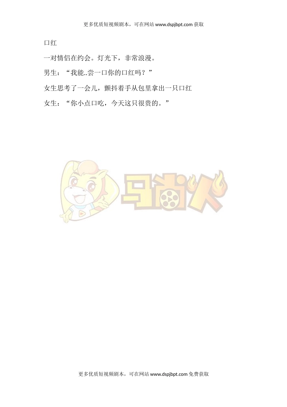 口红-短视频剧本-盘古文库_第1页