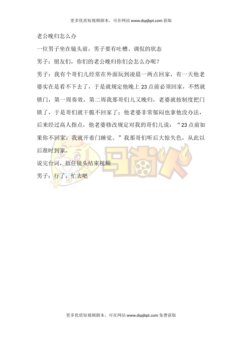 老公晚归怎么办-短视频剧本-盘古文库_第1页