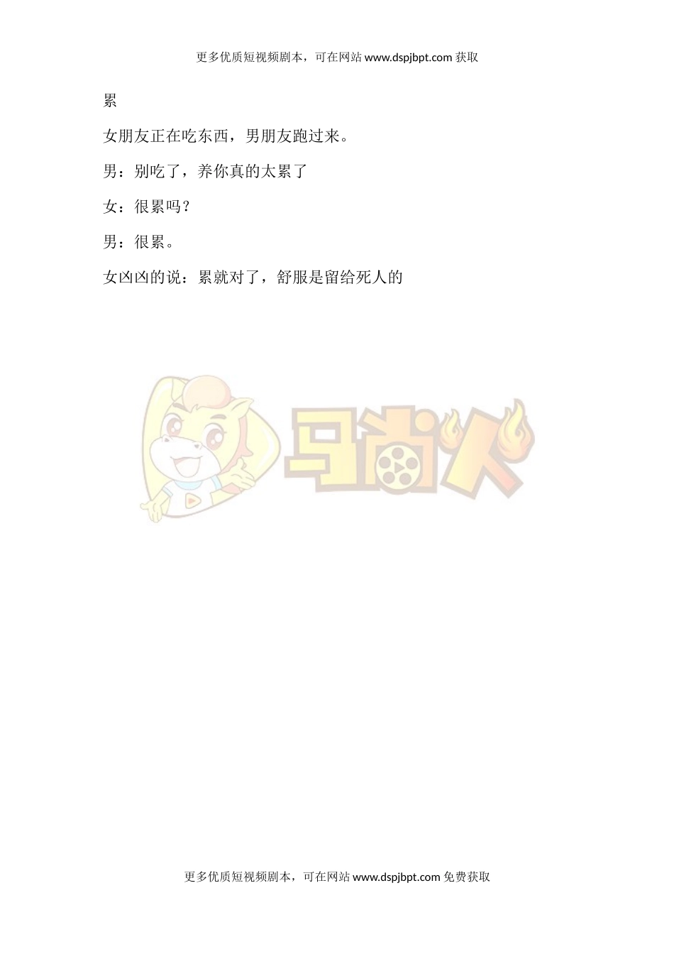 累-短视频剧本-盘古文库_第1页