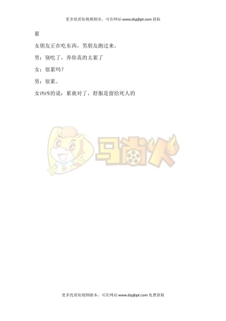 累-短视频剧本-盘古文库