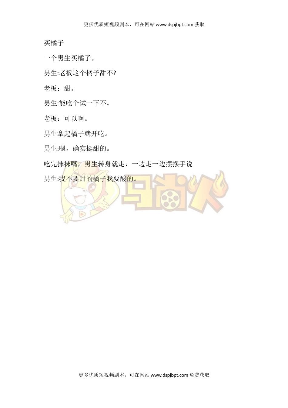 买橘子-短视频剧本-盘古文库_第1页