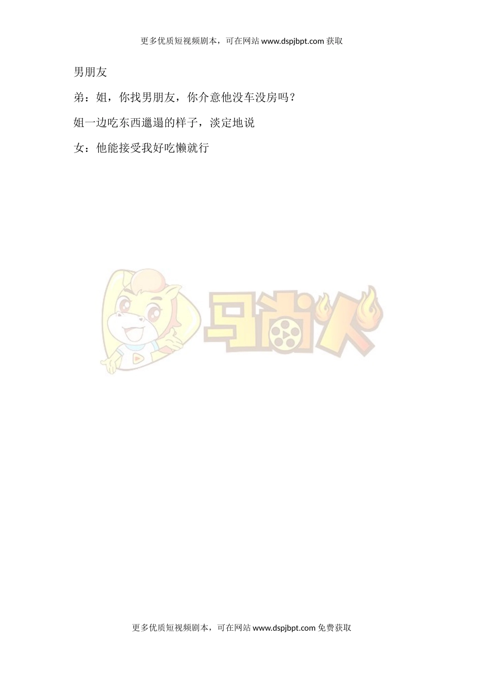 男朋友-短视频剧本-盘古文库_第1页