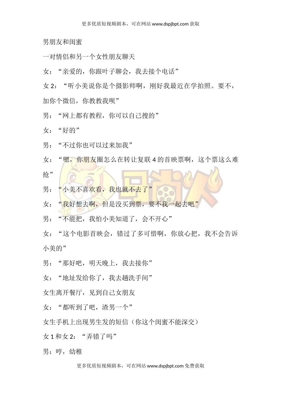 男朋友和闺蜜-短视频剧本-盘古文库_第1页