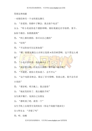 男朋友和闺蜜-短视频剧本-盘古文库