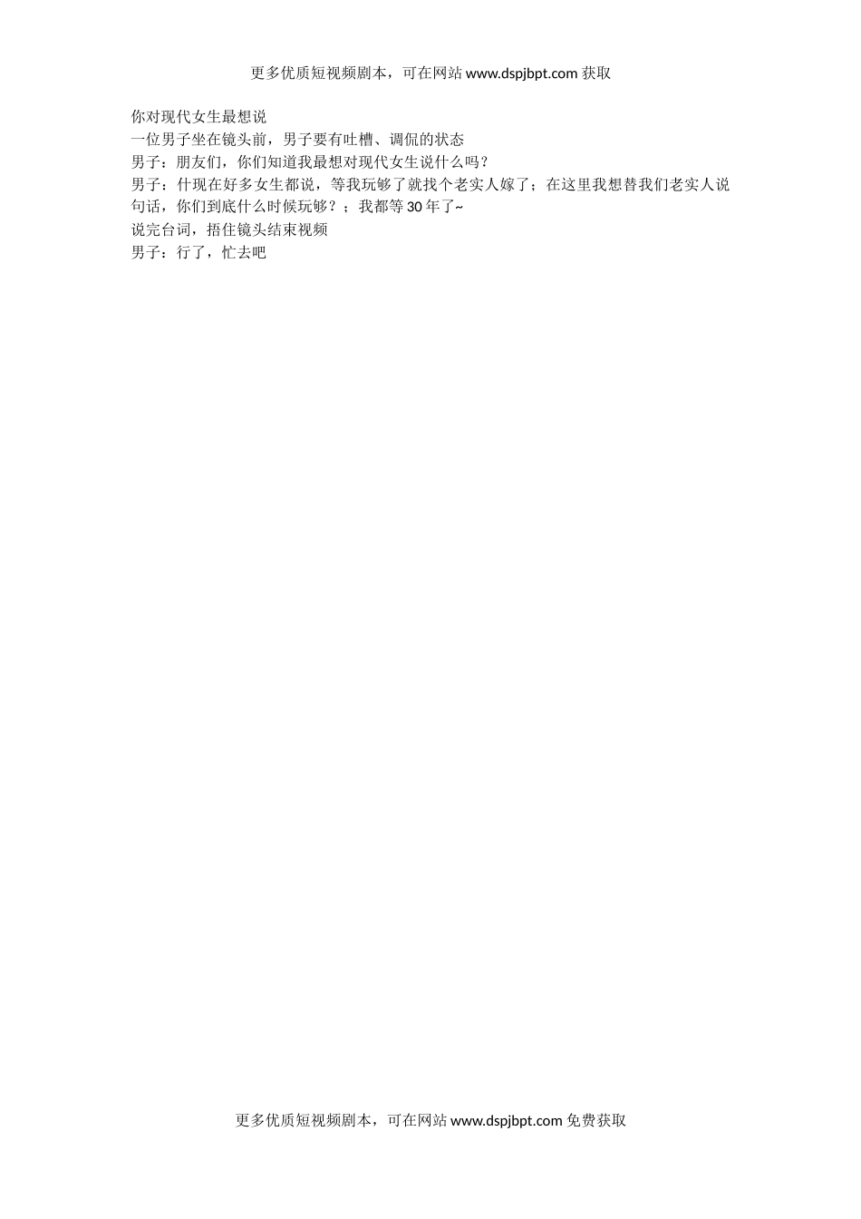 你对现代女生最想说-短视频剧本-盘古文库_第1页