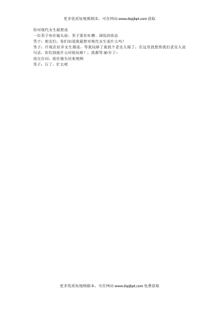 你对现代女生最想说-短视频剧本-盘古文库