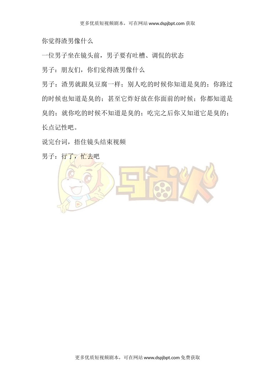 你觉得渣男像什么-短视频剧本-盘古文库_第1页