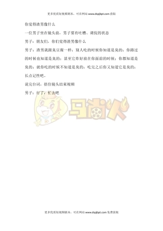 你觉得渣男像什么-短视频剧本-盘古文库