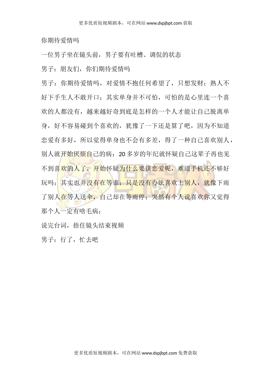 你期待爱情吗-短视频剧本-盘古文库_第1页