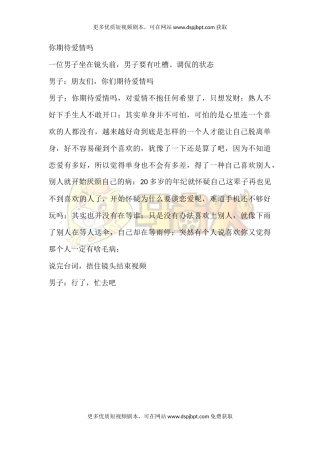 你期待爱情吗-短视频剧本-盘古文库