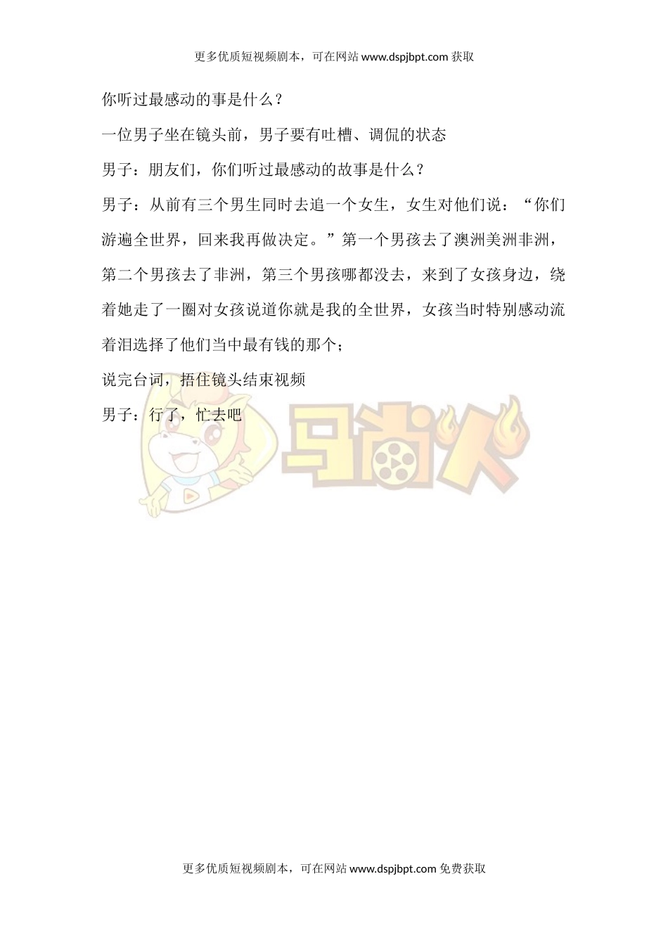你听过最感动的事是什么？-短视频剧本-盘古文库_第1页