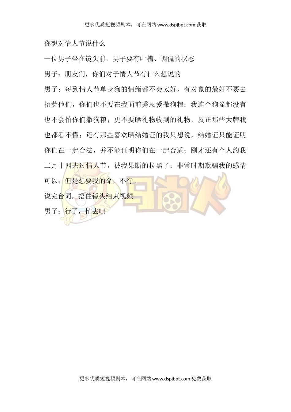 你想对情人节说什么-短视频剧本-盘古文库_第1页