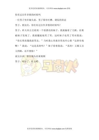 你有过自作多情的时候吗-短视频剧本-盘古文库