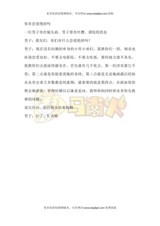 你有恋爱绝招吗-短视频剧本-盘古文库