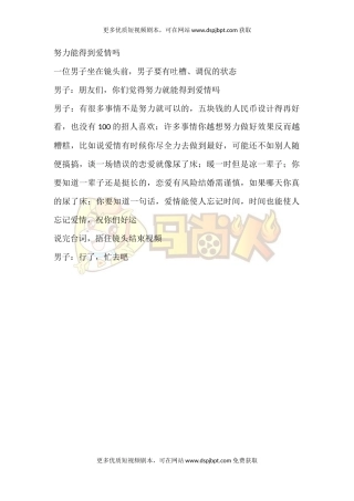 努力能得到爱情吗-短视频剧本-盘古文库