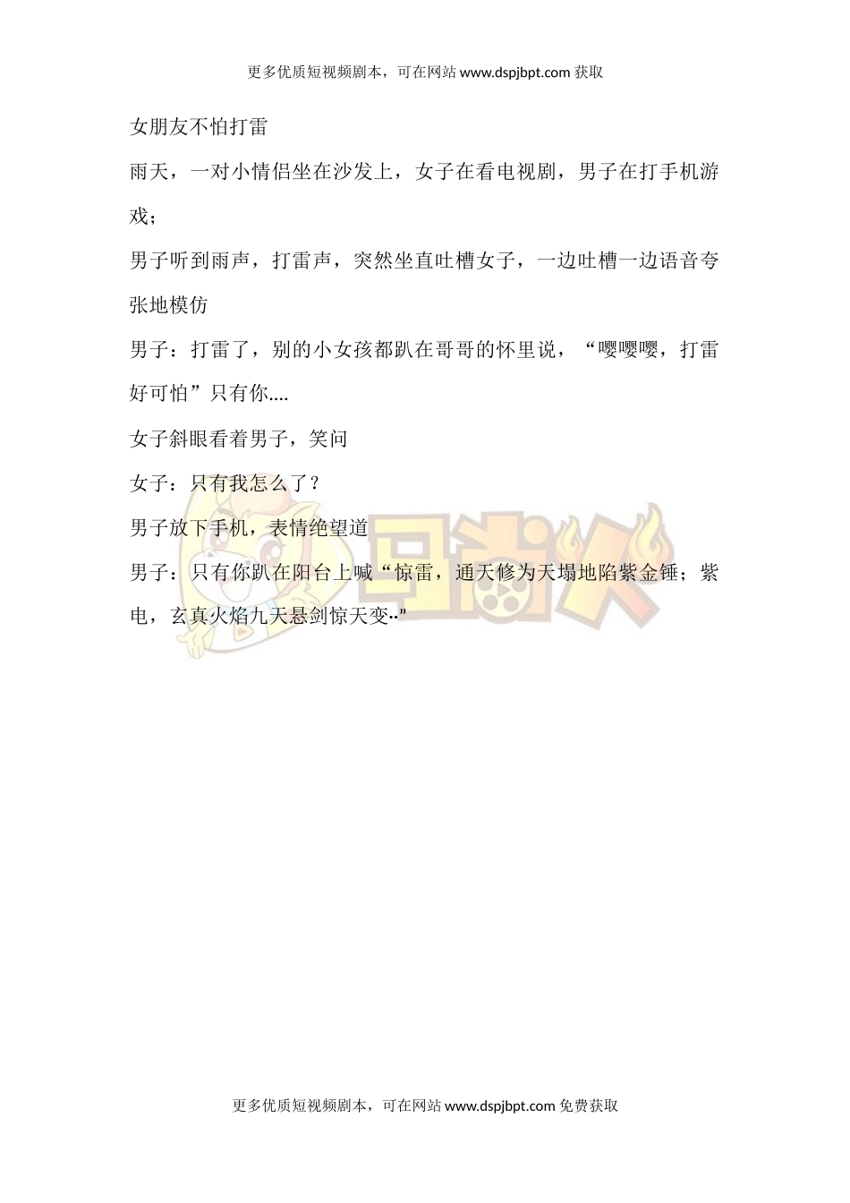女朋友不怕打雷-短视频剧本-盘古文库_第1页