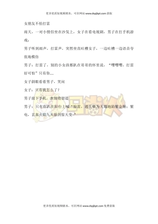 女朋友不怕打雷-短视频剧本-盘古文库