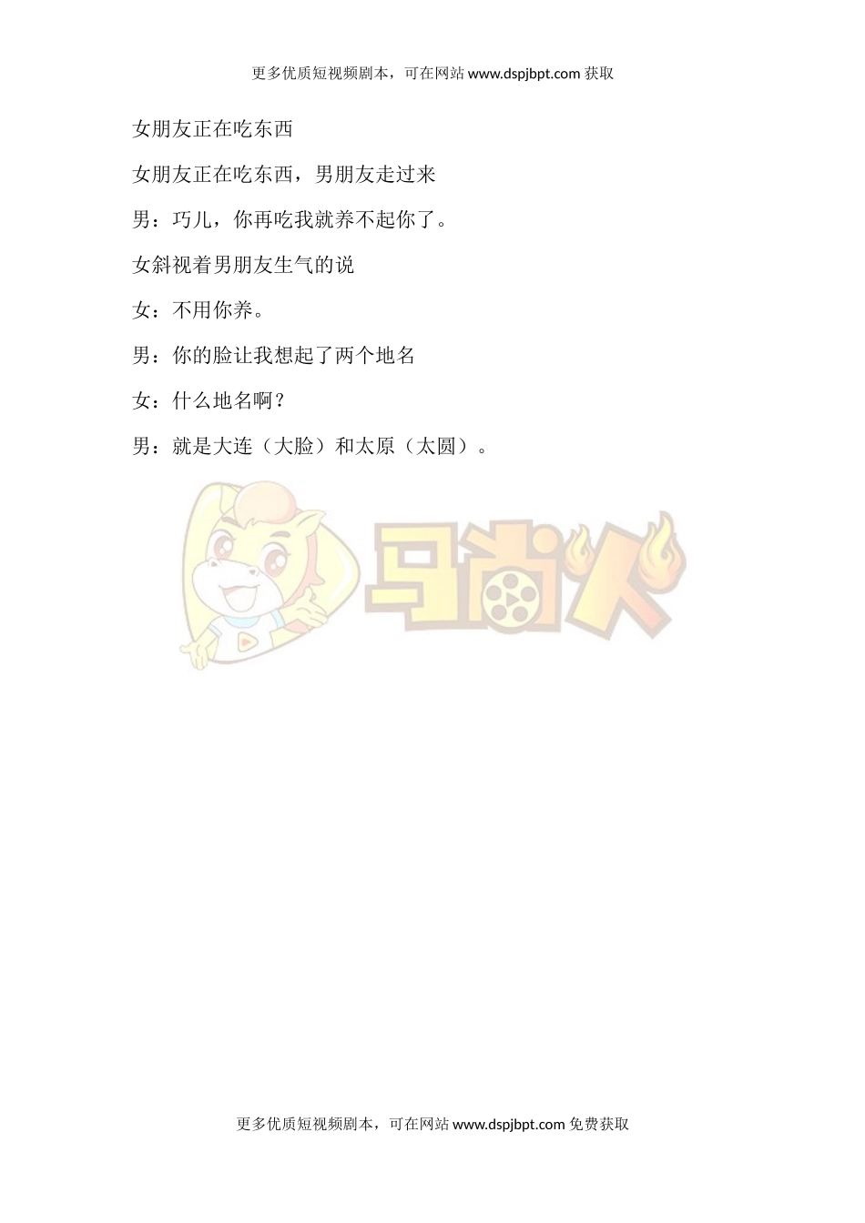 女朋友正在吃东西-短视频剧本-盘古文库_第1页