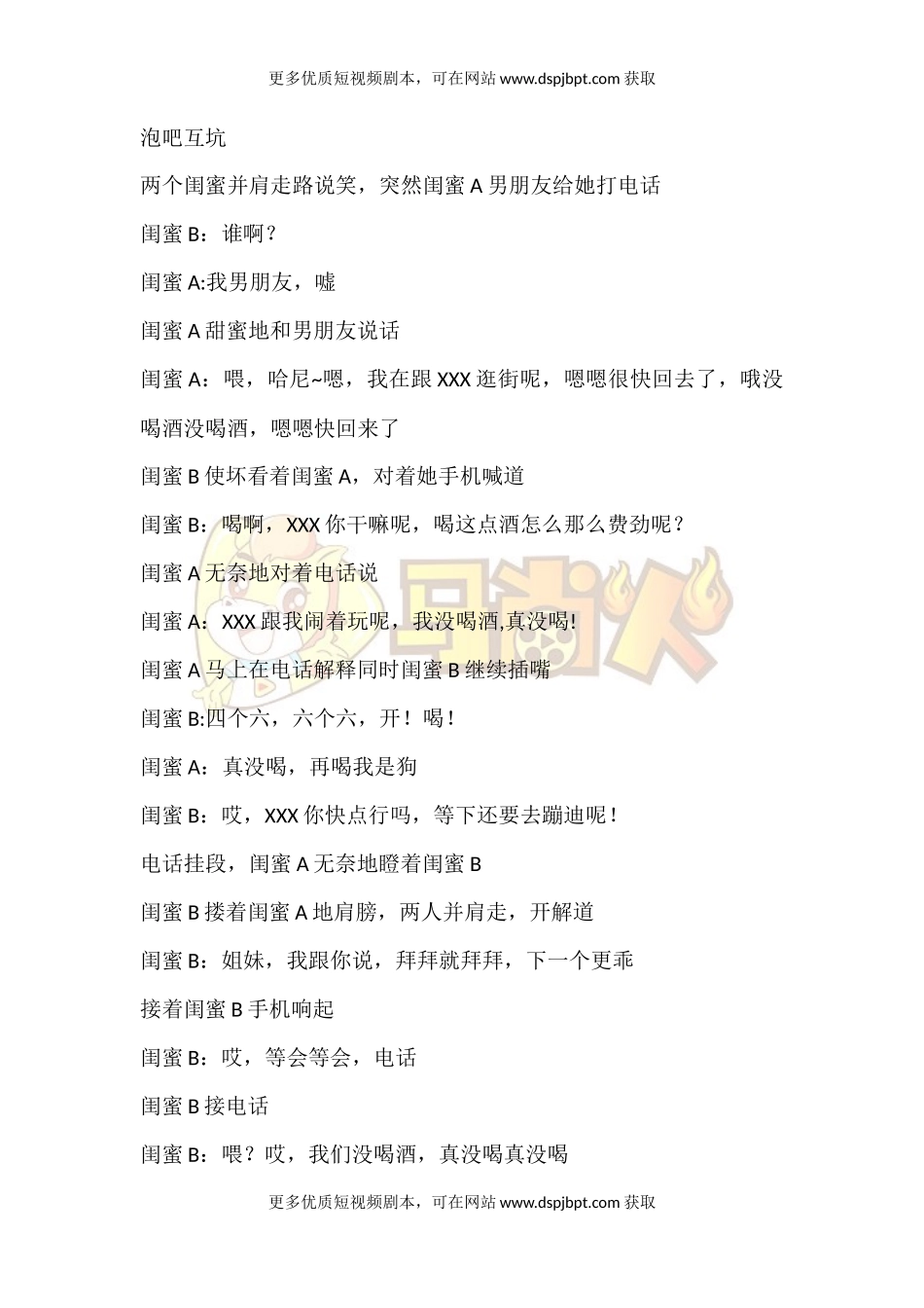 泡吧互坑-短视频剧本-盘古文库_第1页