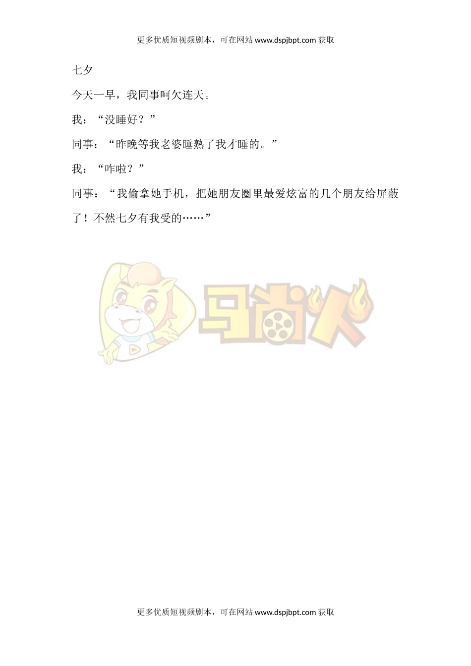 七夕-短视频剧本-盘古文库_第1页