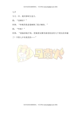 七夕-短视频剧本-盘古文库