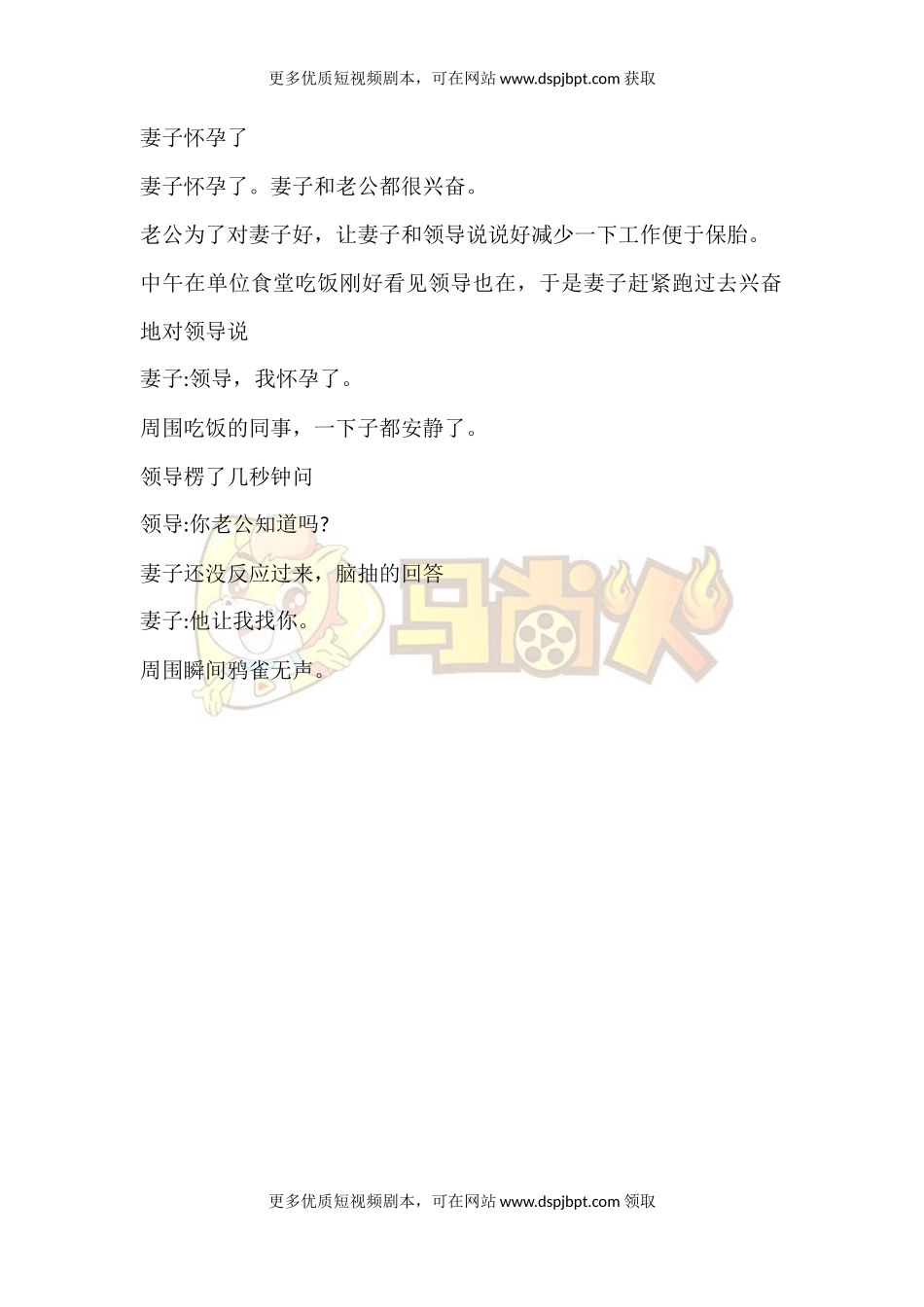 妻子怀孕了-短视频剧本-盘古文库_第1页