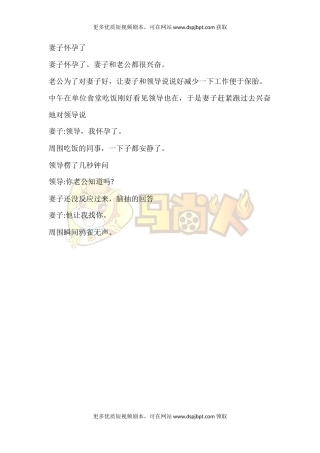 妻子怀孕了-短视频剧本-盘古文库