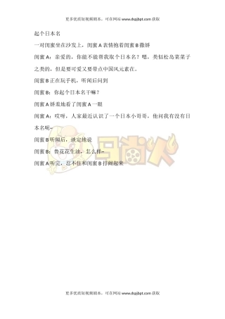 起个日本名-短视频剧本-盘古文库