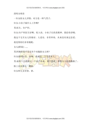 清纯女相亲-短视频剧本-盘古文库