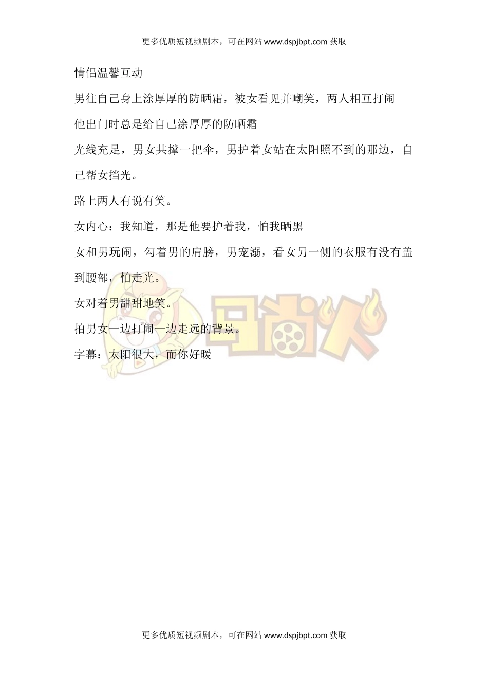 情侣温馨互动-短视频剧本-盘古文库_第1页
