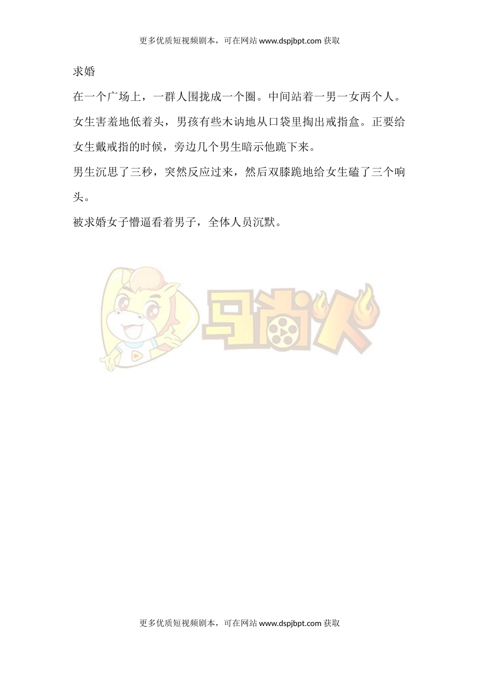 求婚-短视频剧本-盘古文库_第1页