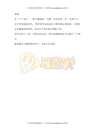 求婚-短视频剧本-盘古文库