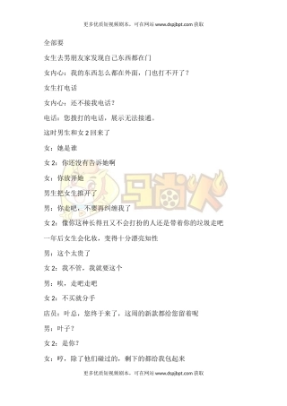 全部要-短视频剧本-盘古文库