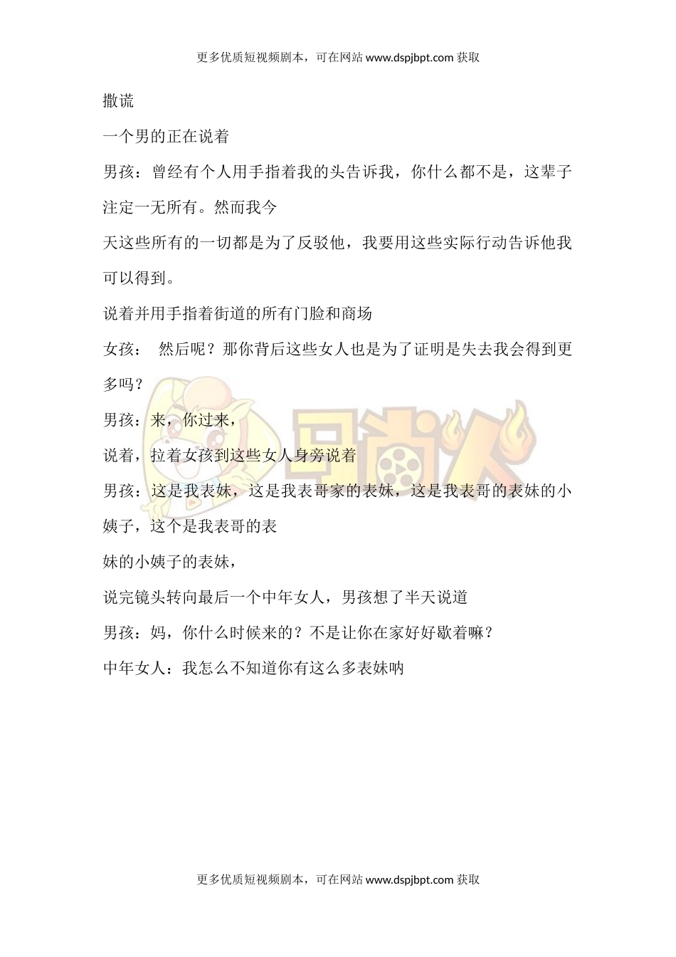 撒谎-短视频剧本-盘古文库_第1页