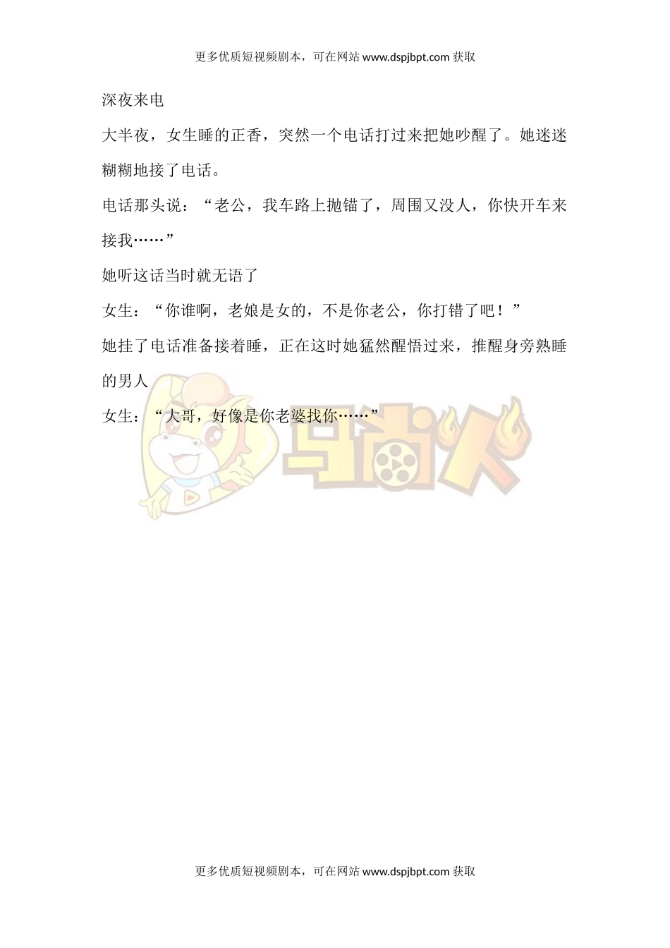 深夜来电-短视频剧本-盘古文库_第1页