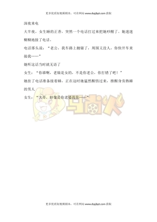 深夜来电-短视频剧本-盘古文库