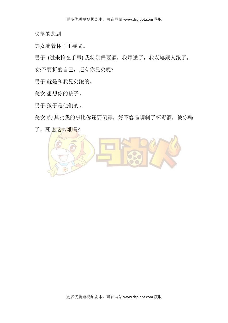 失落的悲剧-短视频剧本-盘古文库_第1页