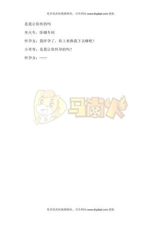 是我让你怀的吗-短视频剧本-盘古文库